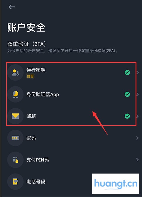 账户安全选项