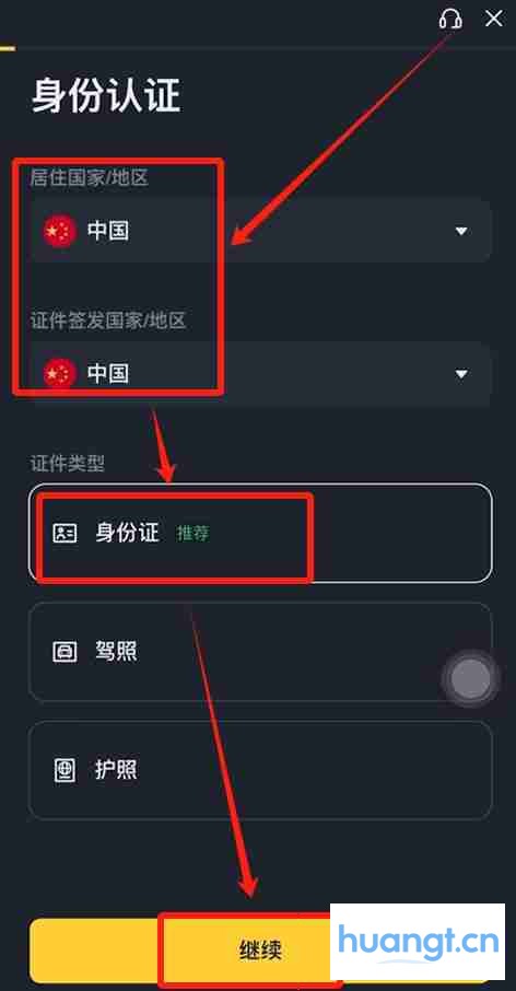 币安身份证上传页面截图