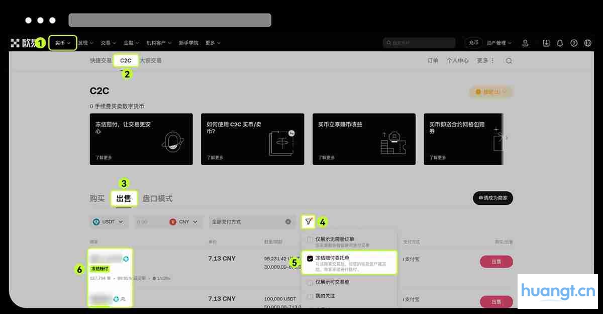 欧易okx如何筛选冻结赔付商家？欧易筛选冻结赔付商家步骤教程