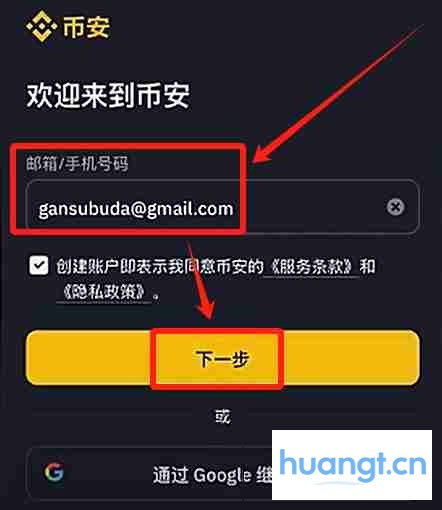 币安手机号注册页面截图