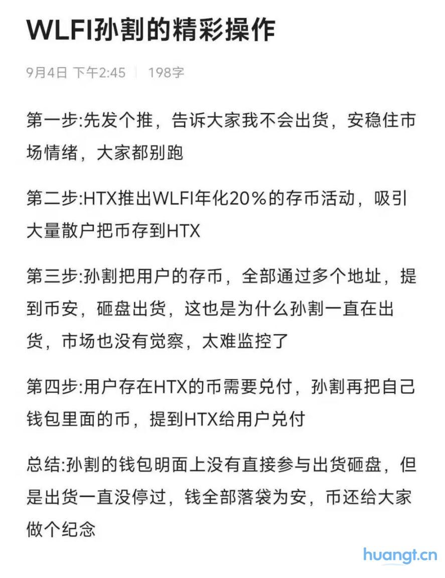 「割」到特朗普家族头上？孙宇晨被 WLFI 拉黑！ image 0