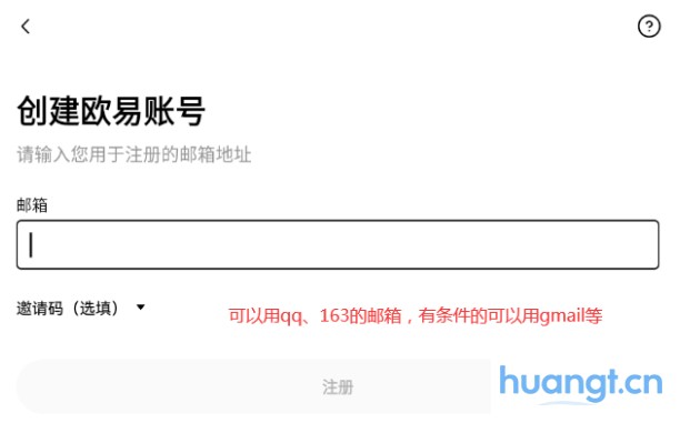 填写邮箱验证码