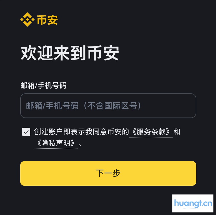 BTC交易渠道币安APPv3.4.5下载安装地址
