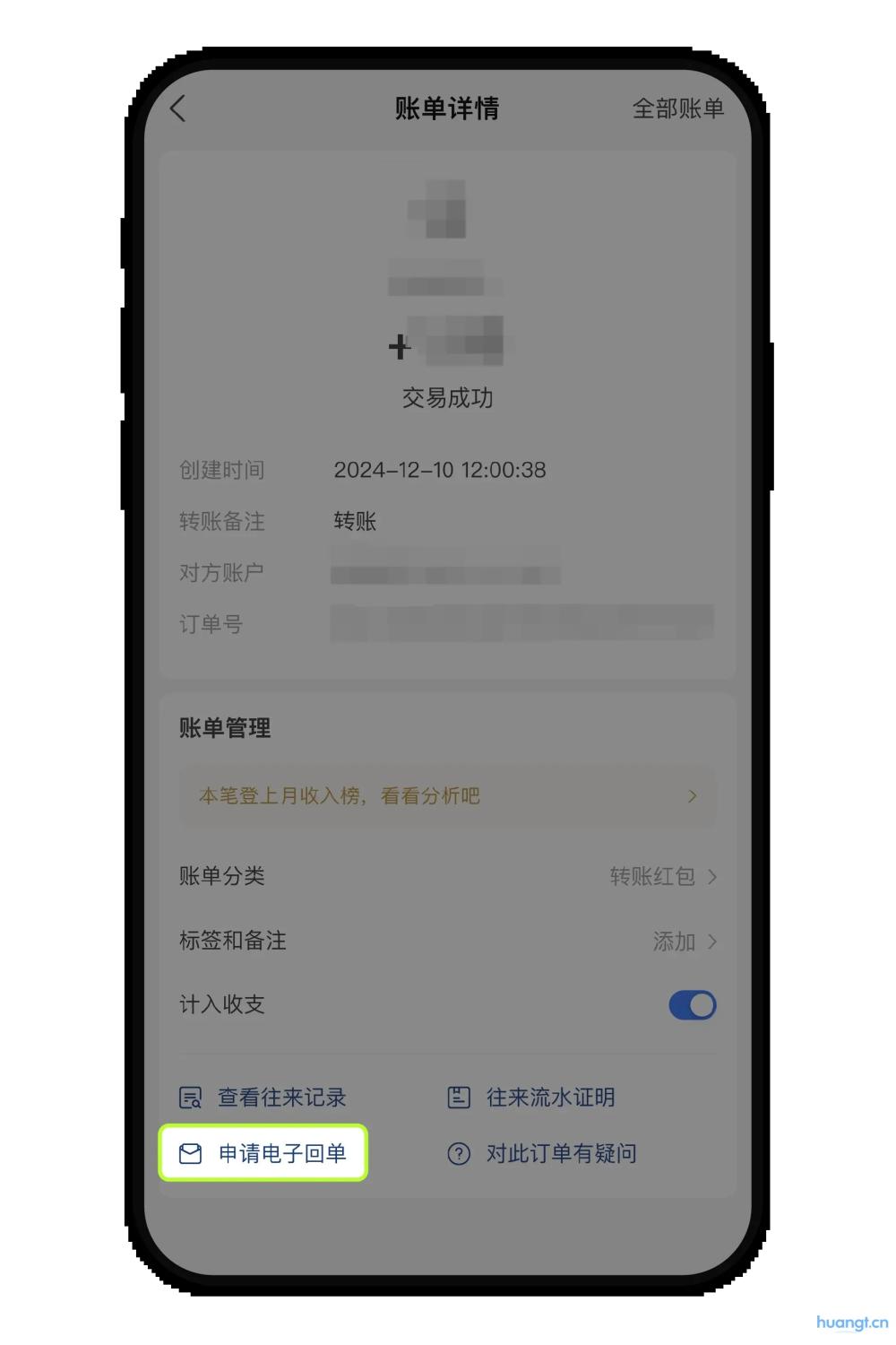 支付宝申请电子回单