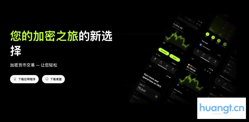 欧易OKX交易所APP主界面