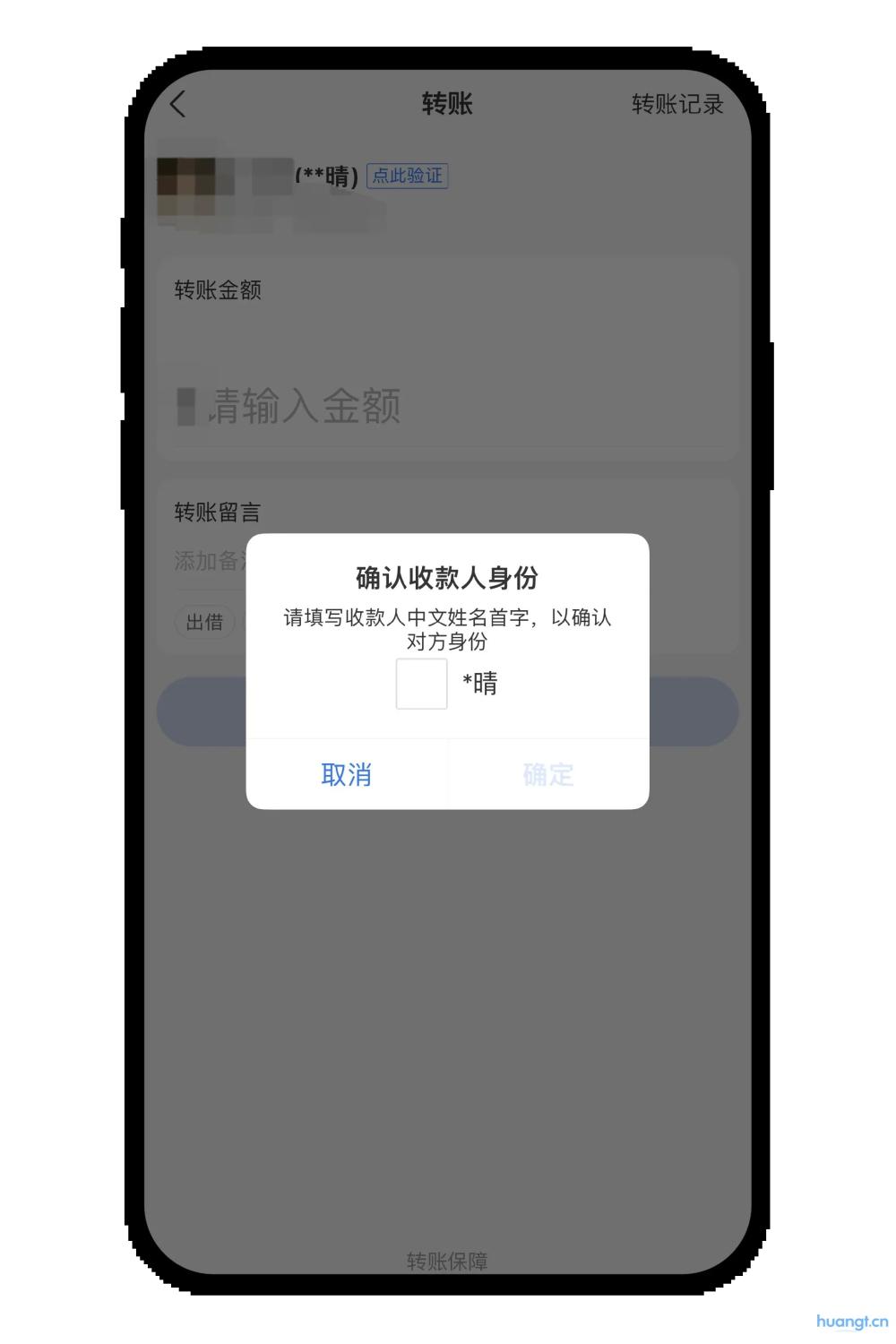 支付宝实名验证