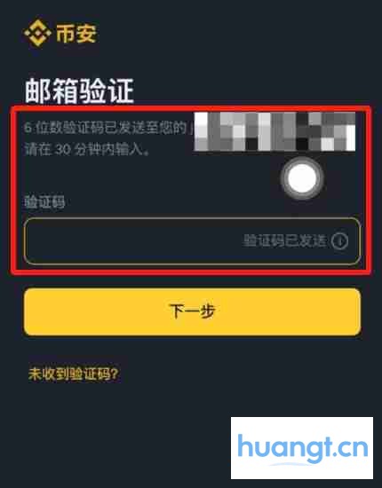 币安密码设置页面截图