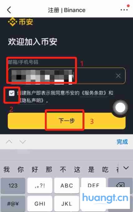 币安验证码填写页面截图