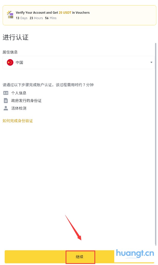 身份认证