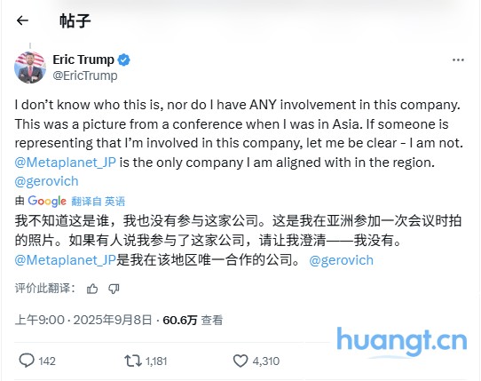 特朗普次子澄清：亚洲市场仅与Metaplanet合作 image 0