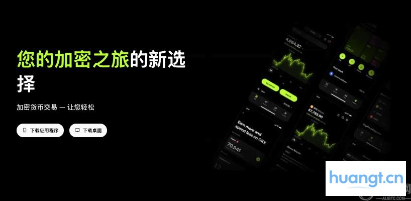 欧易v6.135.1下载官方网站链接