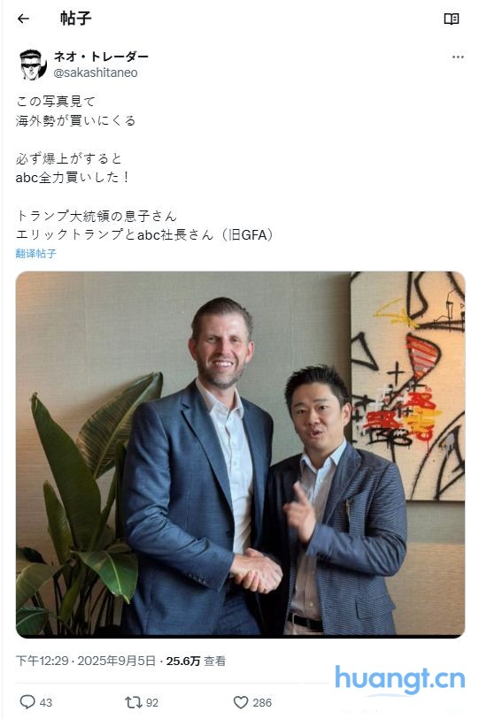 特朗普次子澄清：亚洲市场仅与Metaplanet合作 image 1