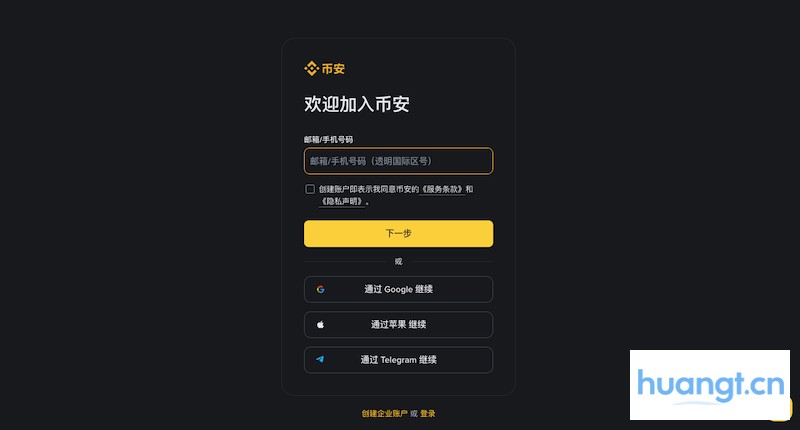 币安APP最新版下载