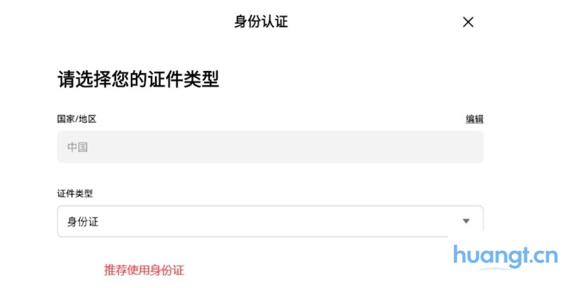 身份验证