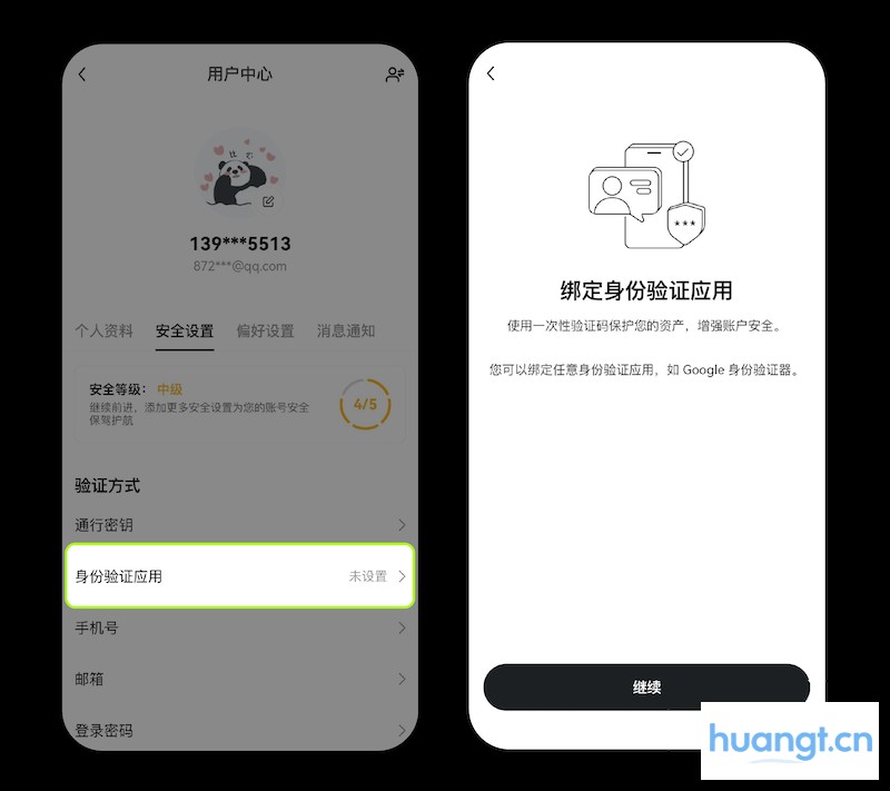 实名认证步骤二