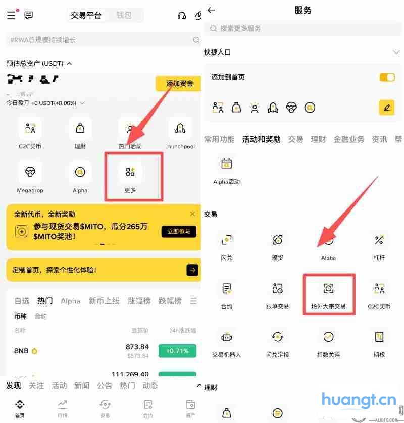 币安APP端OTC交易入口
