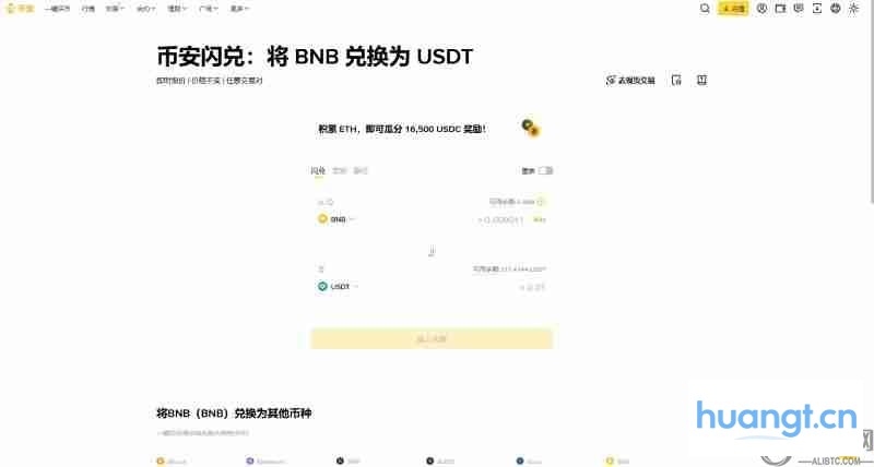 币安执行交易服务界面