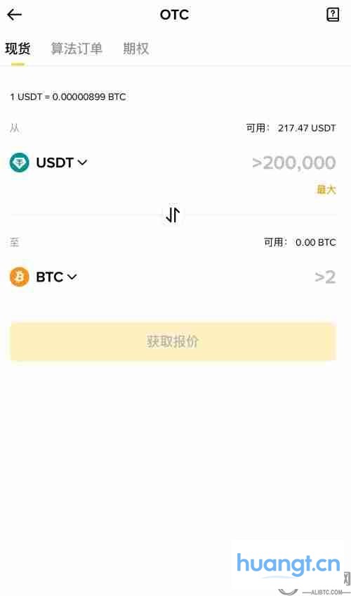 币安APP端OTC交易界面