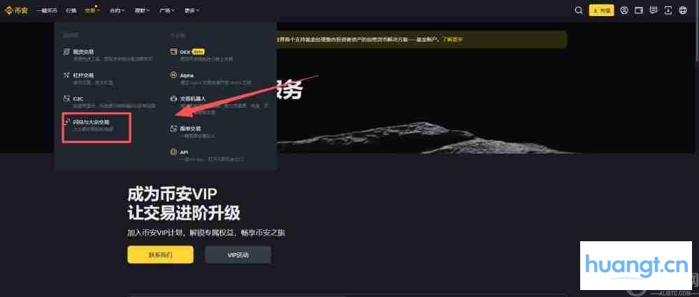 币安OTC交易平台