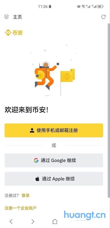 币安账户注册