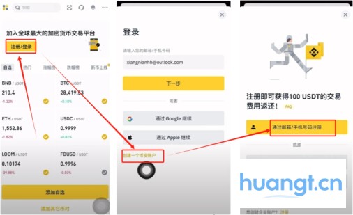 币安App安装截图2