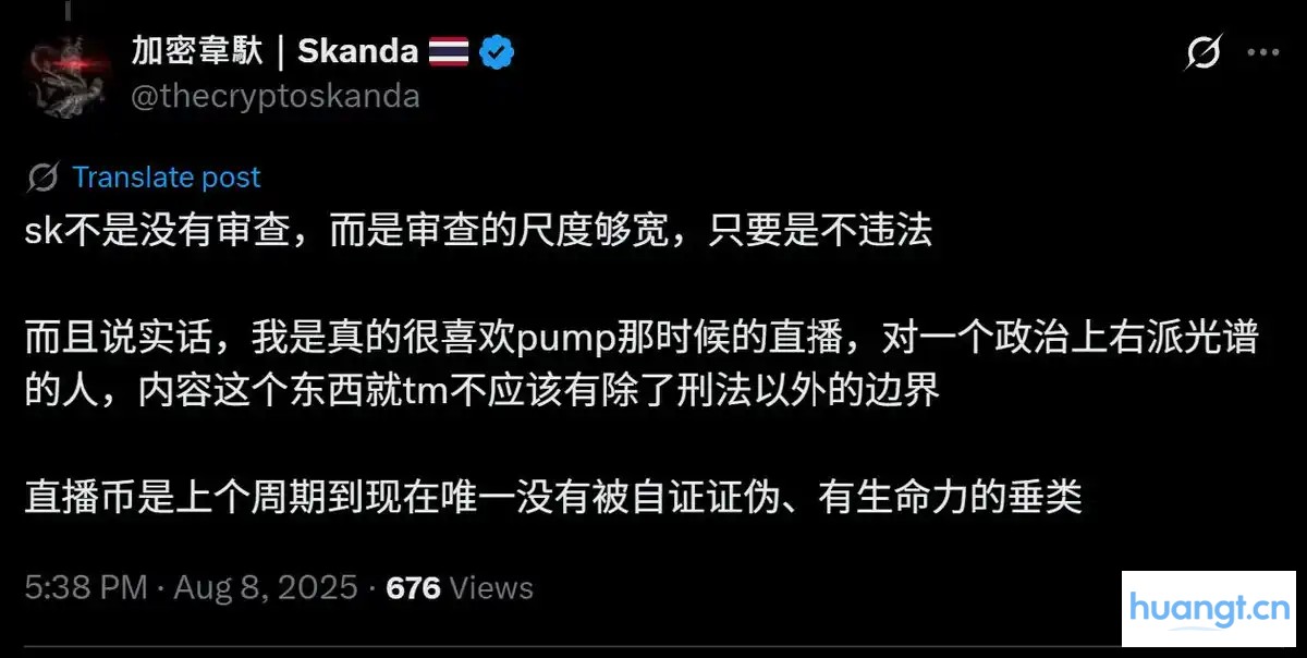 做多Pump，做空人性：在8B市值为Pump.Fun大儒辨经 image 3