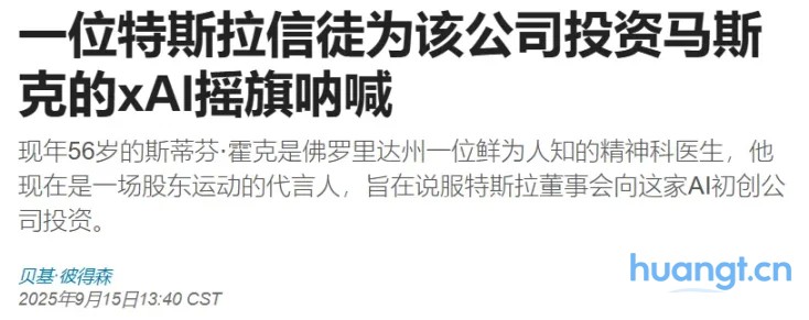 特斯拉的下一章：吞并 xAI？ image 1