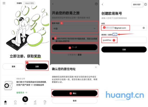 欧yi交易所App截图
