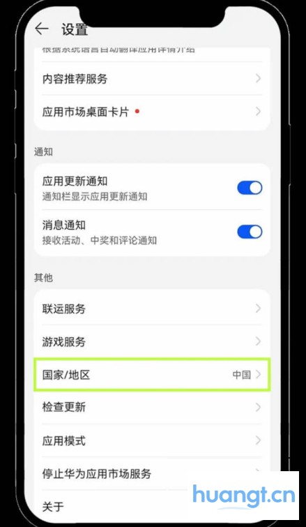 华为鸿蒙系统安装方法2-3
