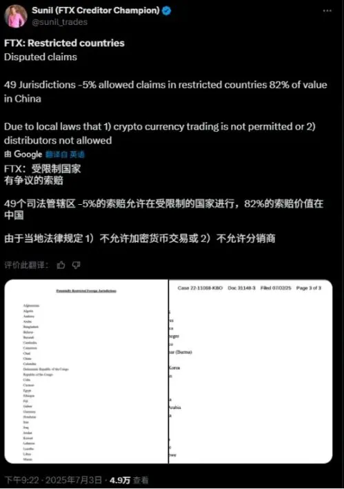 FTX破产清算：中国债权人3.8亿美元资产面临追讨风险