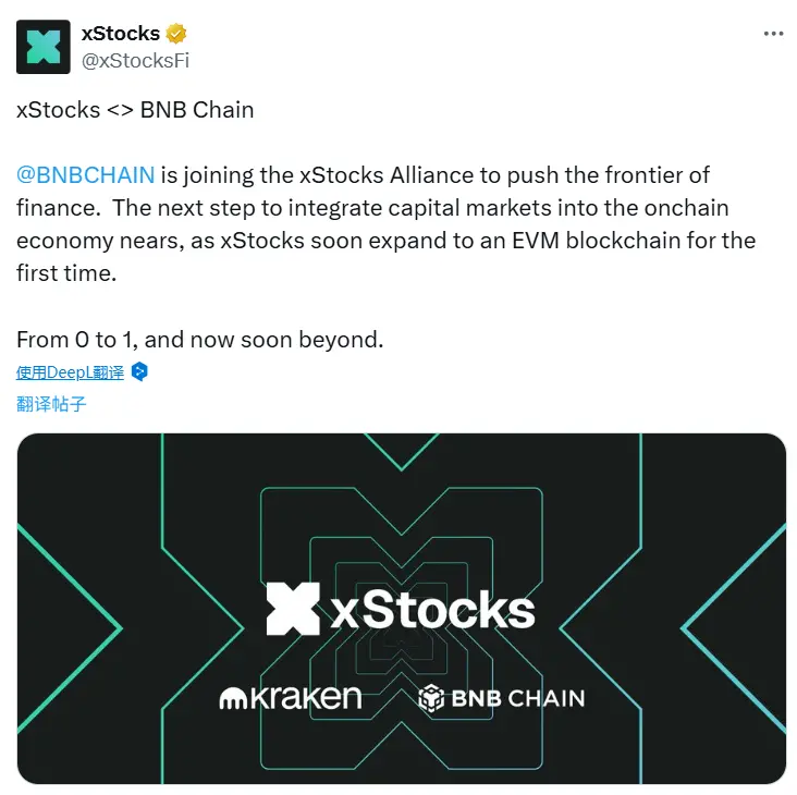 xStocks 联盟再添猛将：BNB Chain 加盟，共筑区块链金融新生态