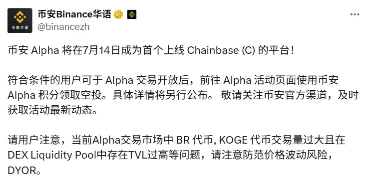 币安提示：BR/Koge 交易量和 TVL 异常，警惕价格剧烈波动风险
