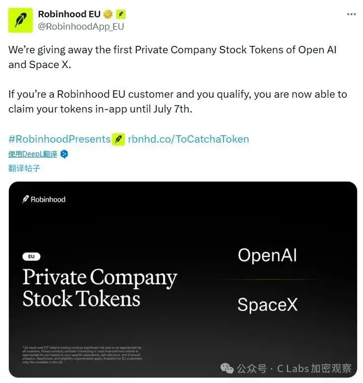 Robinhood链上股票风波：监管调查或影响DeFi未来？