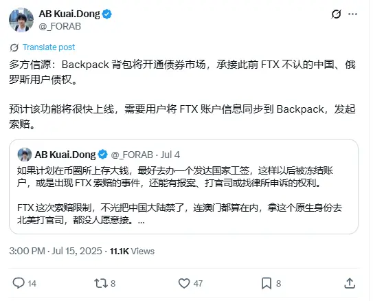 Backpack交易所上线债券市场：为中俄FTX用户提供债权索赔新途径