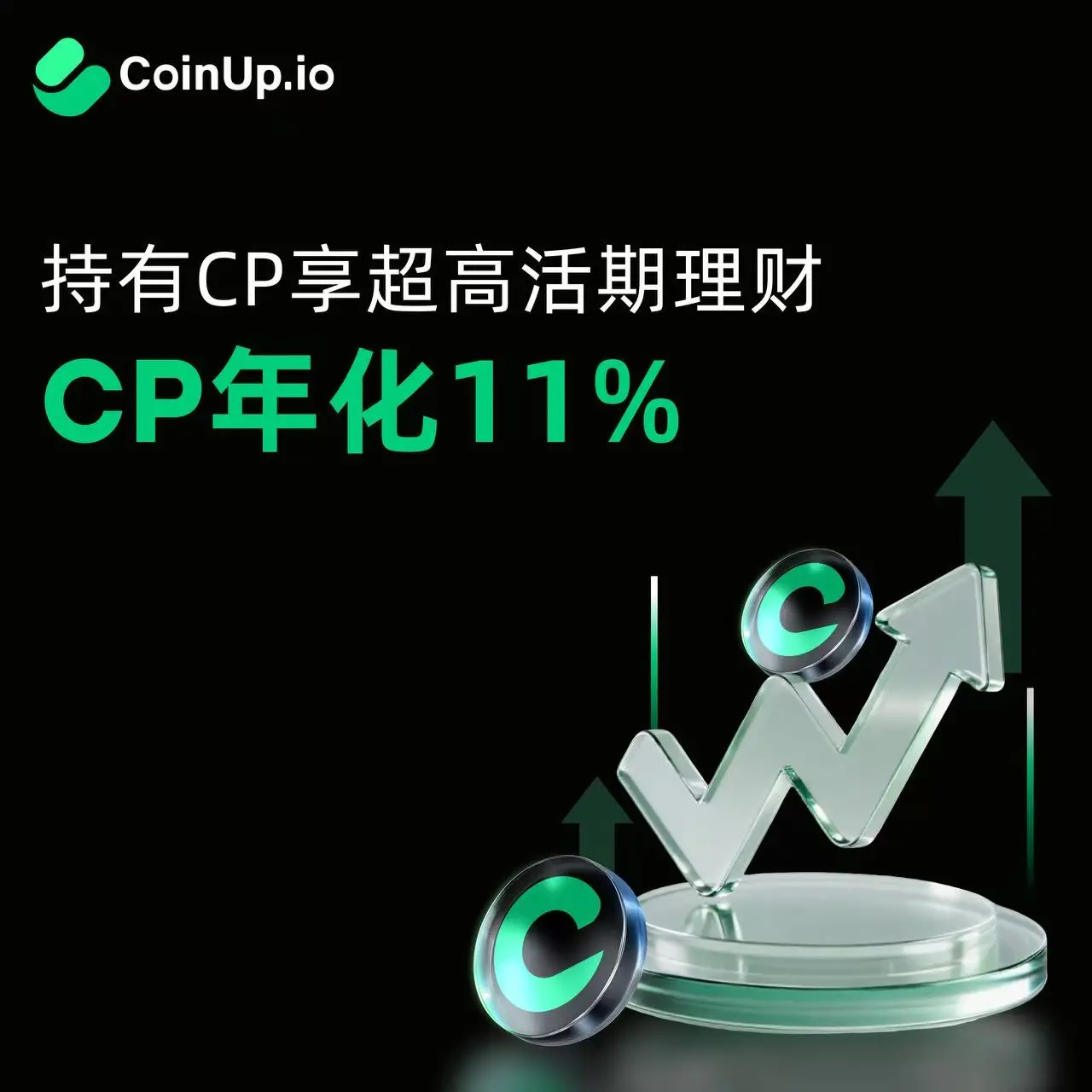 CoinUp活期理财上线：多币种灵活存取，增值您的数字资产