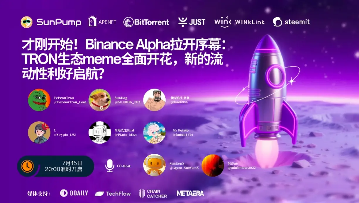 波场TRON三大热门资产强势登陆币安Alpha：NFT、PePe、SUNDOG引爆生态，解锁流动性新纪元