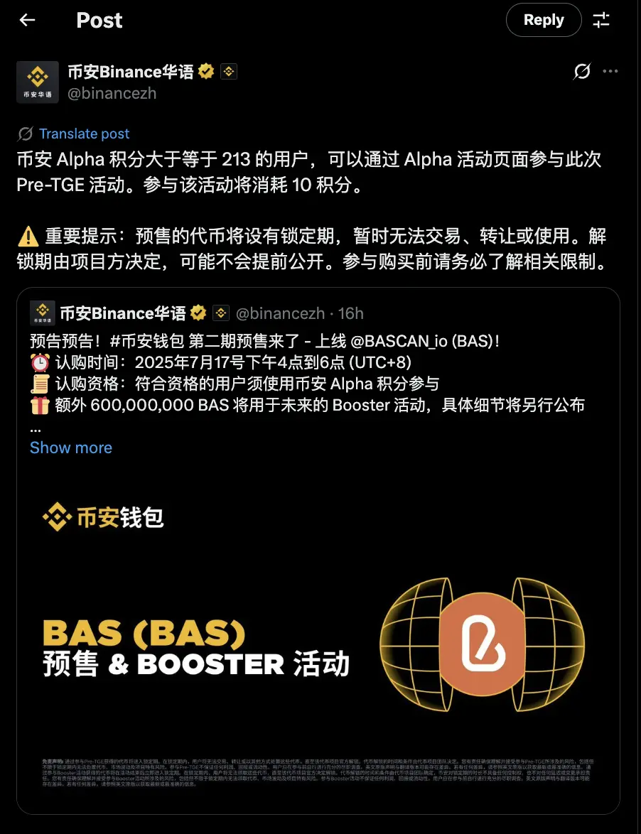 币安BAS Pre-TGE活动参与门槛公布：213分起