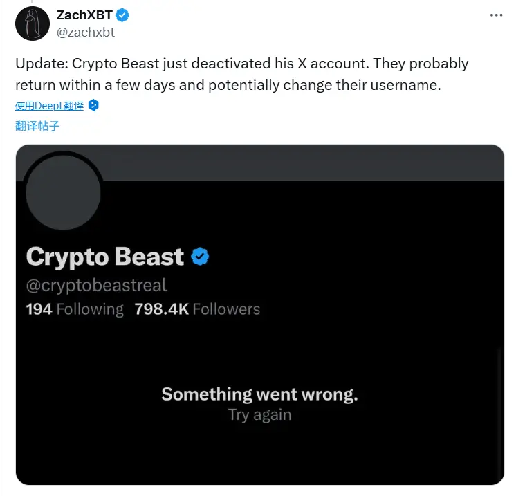ZachXBT Crypto Beast X账号停用：原因分析与后续影响