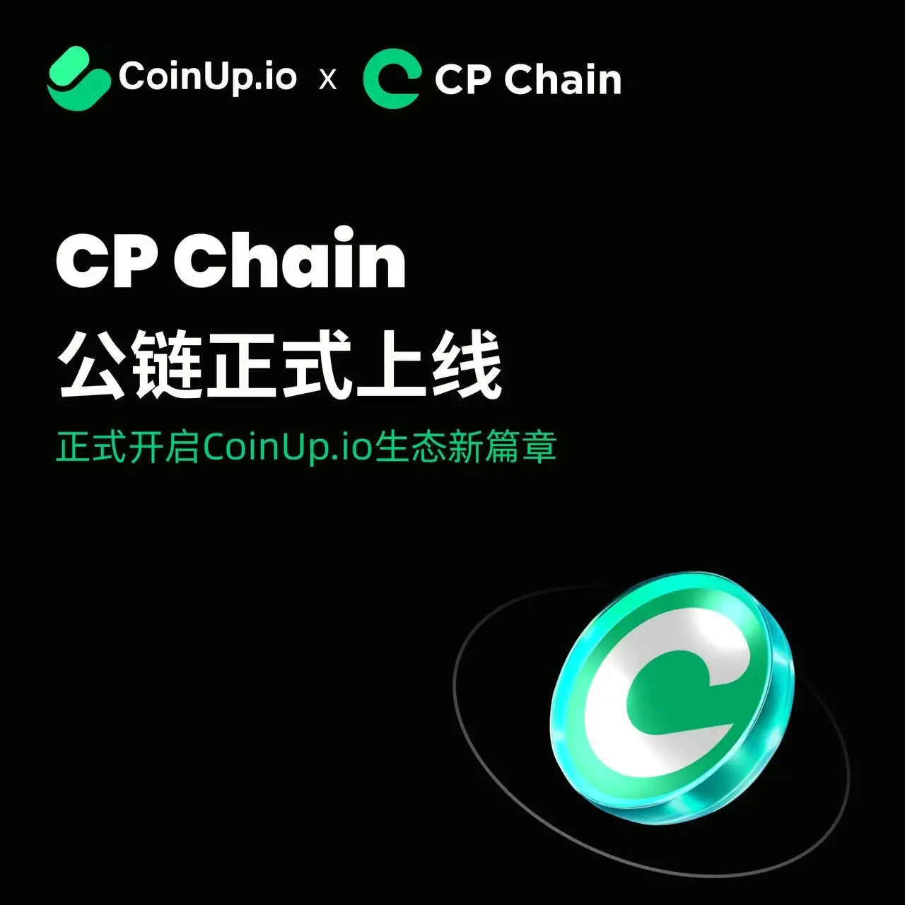 CP Chain公链正式上线：探索区块链新纪元