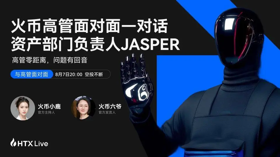 火币HTX选币逻辑大揭秘：资产负责人Jasper解读上币标准【官方解读】