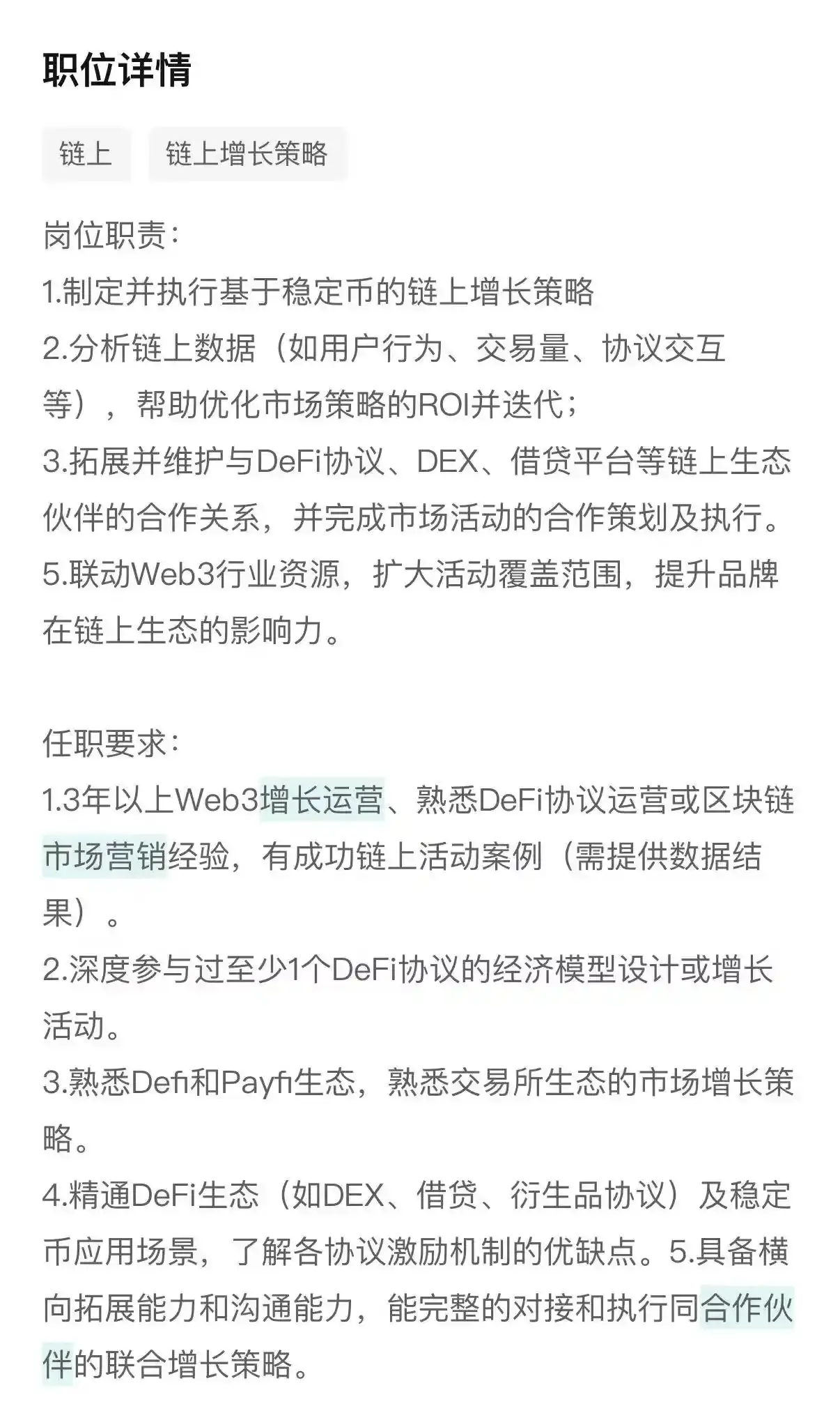京东招聘稳定币链上活动策划：职位详情、要求及发展前景分析