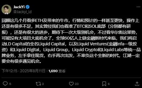 易理华Liquid Capital：统一品牌，开启全球链上金融新时代