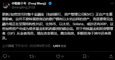 王峰：比特币以太坊成募资新宠？基金机构入场或成趋势