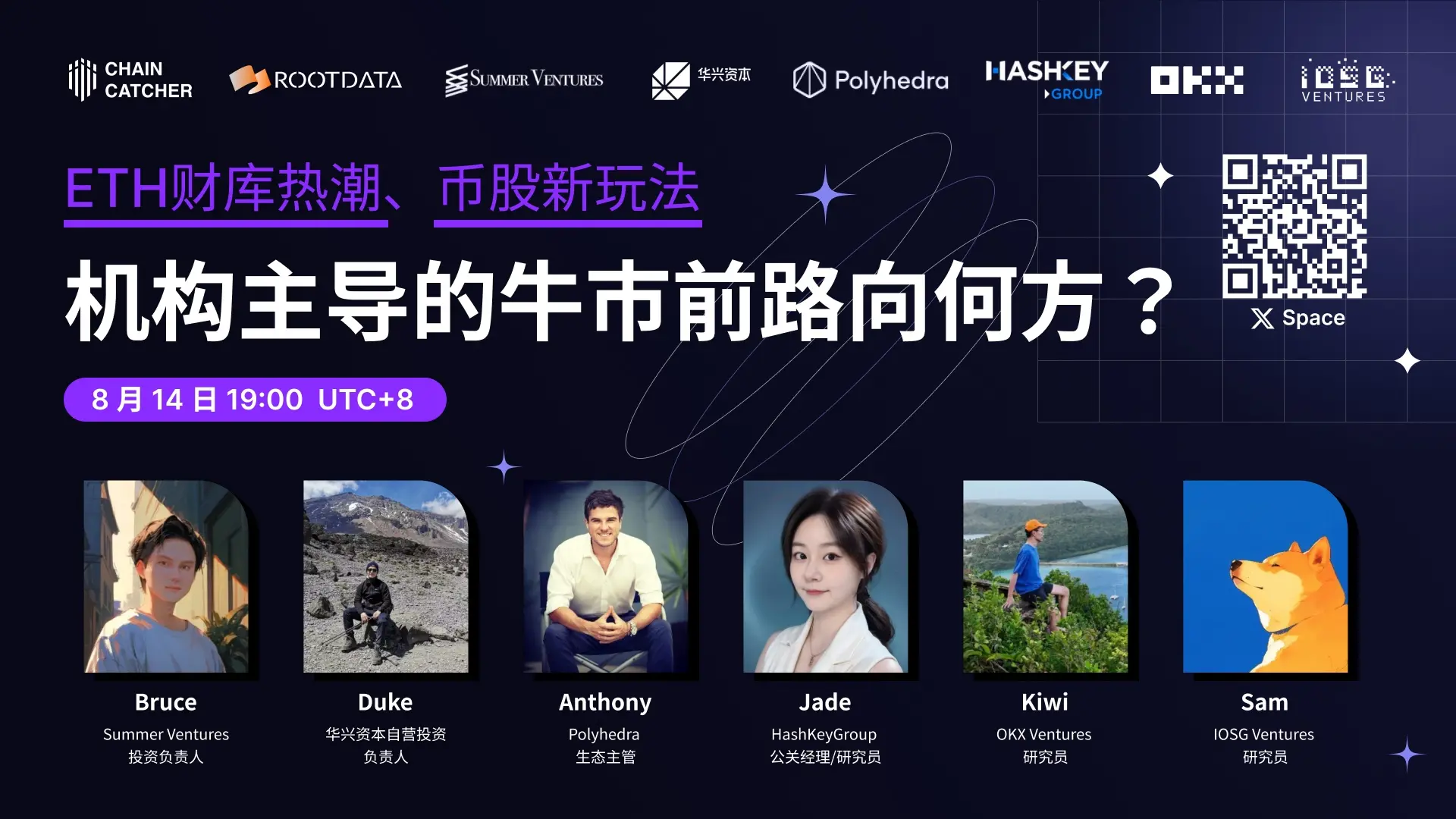 ChainCatcher 今晚 7 点 X Space：ETH 财库爆发，机构牛市未来走向？