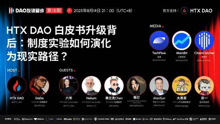 HTX DAO白皮书升级深度解读：探索制度创新与未来发展之路