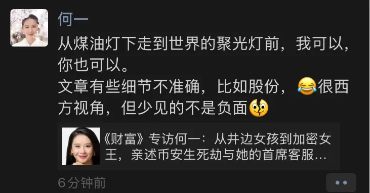 何一回应持币安10%股份传闻：辟谣与真相解读