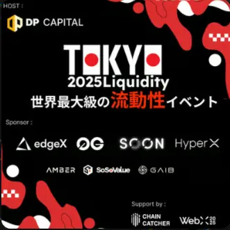 WebX东京活动：8月25日举办，探索世界最大规模流动性