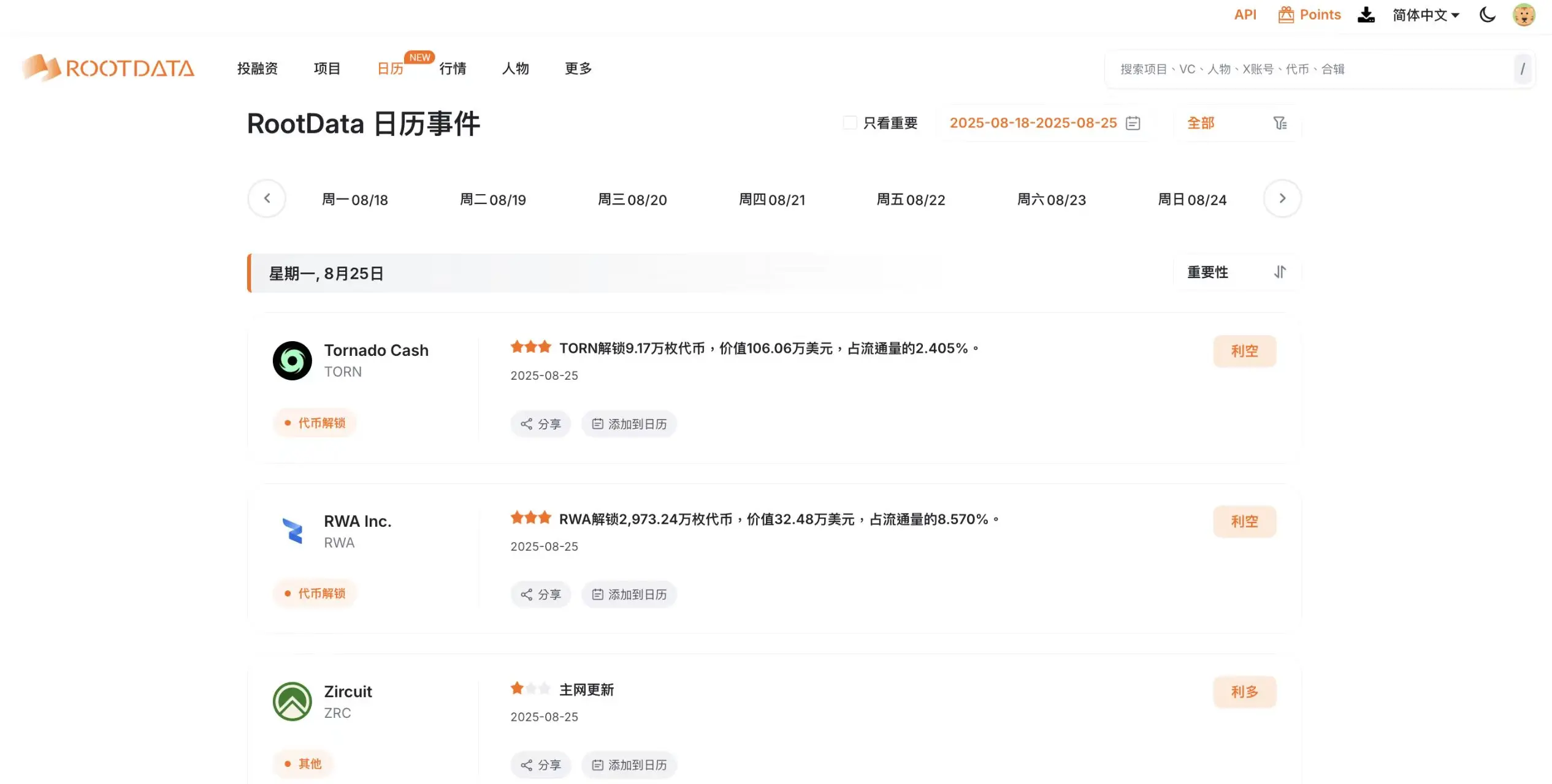 RootData日历功能上线：不错过一级市场投资大事件！