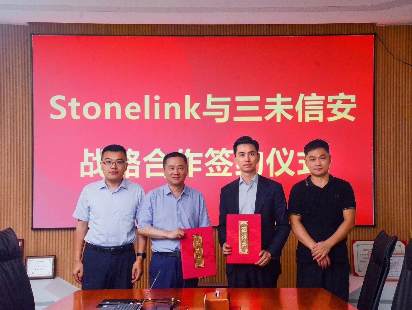 StoneLink 携手三未信安，共筑区块链安全新防线