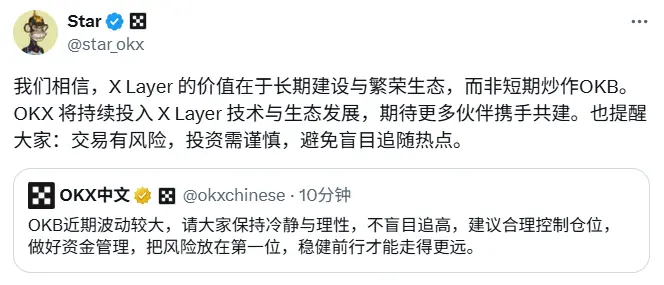OKX：X Layer长期价值建设，拒绝炒作OKB